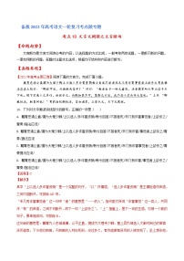 考点10 文言文阅读之文言断句（解析版）高考语文一轮复习考点微专题（全国卷版）