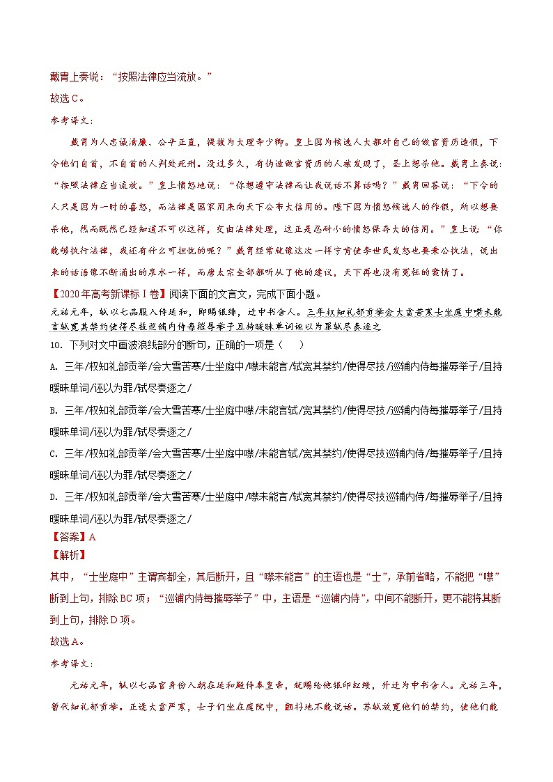 考点10 文言文阅读之文言断句（解析版）高考语文一轮复习考点微专题（全国卷版）第2页