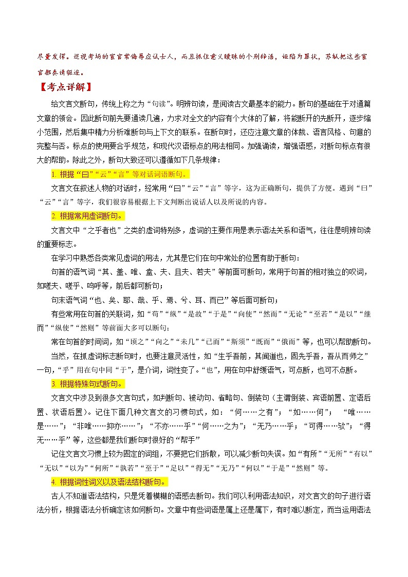 考点10 文言文阅读之文言断句（解析版）高考语文一轮复习考点微专题（全国卷版）第3页