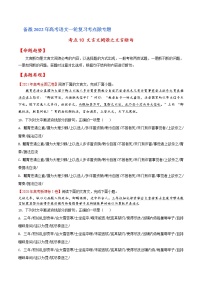 考点10 文言文阅读之文言断句（原卷版）高考语文一轮复习考点微专题（全国卷版）