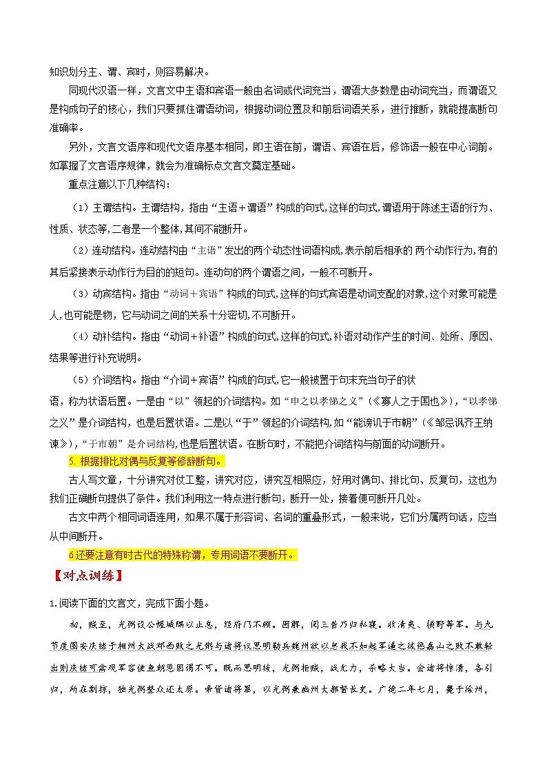 考点10 文言文阅读之文言断句（原卷版）高考语文一轮复习考点微专题（全国卷版）03