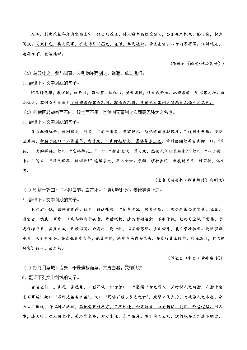 考点16 文言文阅读之文言翻译关注通假字（原卷版）高考语文一轮复习考点微专题（全国卷版）第2页
