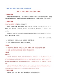 考点17 文言文阅读之文言翻译关注文言虚词（解析版）高考语文一轮复习考点微专题（全国卷版）