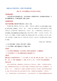 考点19 文言文阅读之文言翻译关注文言句式（解析版）高考语文一轮复习考点微专题（全国卷版）