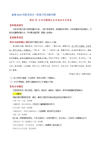 考点19 文言文阅读之文言翻译关注文言句式（原卷版）备战2022年高考语文一轮复习考点微专题（全国卷版）