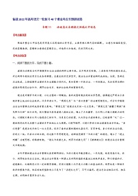 专题11论述类文本阅读之筛选文中信息高考语文一轮复习考点专题测试卷（全国卷版）（考生用卷）含答案