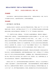 专题12论述类文本阅读之论点、论据、论证高考语文一轮复习考点专题测试卷（全国卷版）（考生用卷）含答案