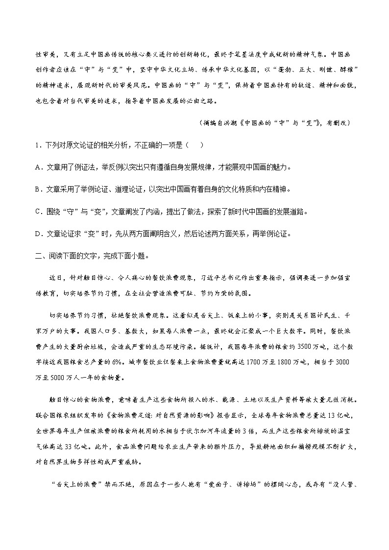 专题12论述类文本阅读之论点、论据、论证高考语文一轮复习考点专题测试卷（全国卷版）（考生用卷）含答案02