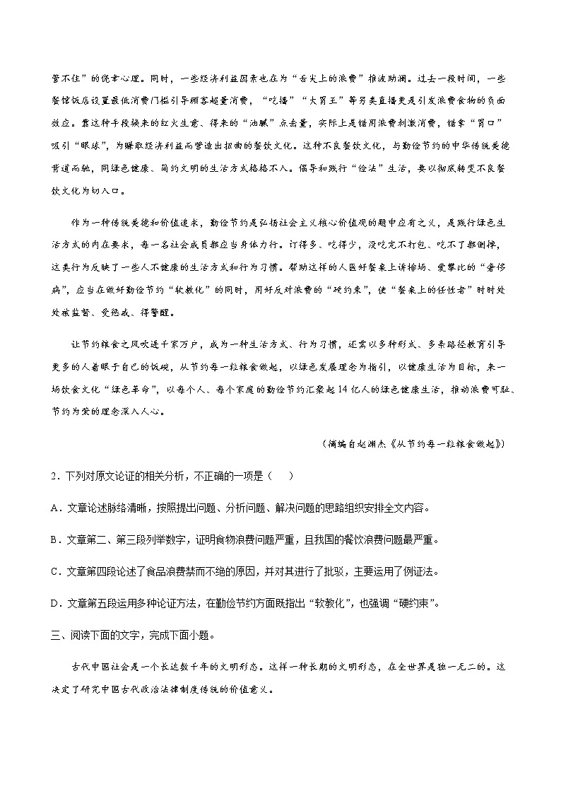 专题12论述类文本阅读之论点、论据、论证高考语文一轮复习考点专题测试卷（全国卷版）（考生用卷）含答案03
