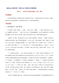 专题13论述类文本阅读之概括、分析、推断高考语文一轮复习考点专题测试卷（全国卷版）（考生用卷）含答案