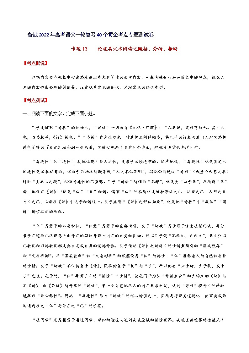 专题13论述类文本阅读之概括、分析、推断高考语文一轮复习考点专题测试卷（全国卷版）（考生用卷）含答案01