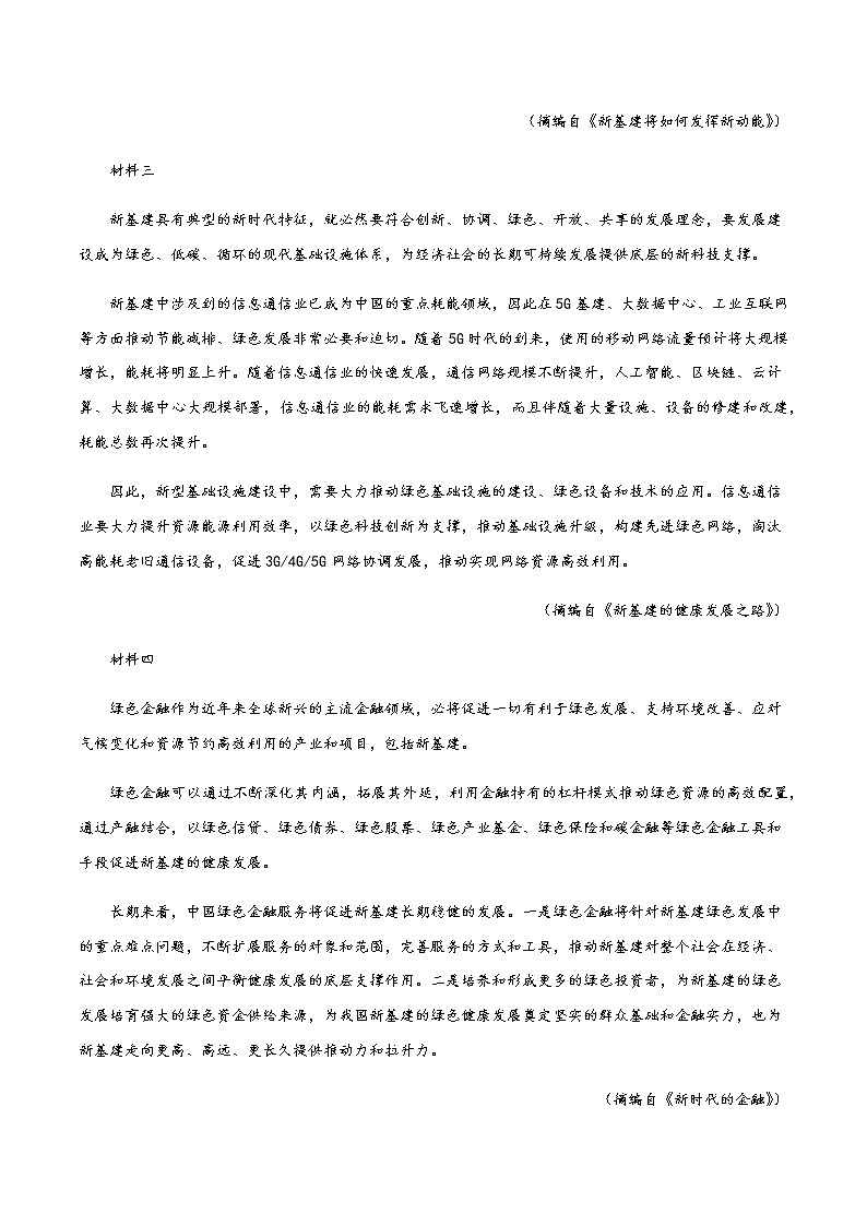 专题14实用类文本阅读之分析文中概念高考语文一轮复习考点专题测试卷（全国卷版）（考生用卷）含答案第2页