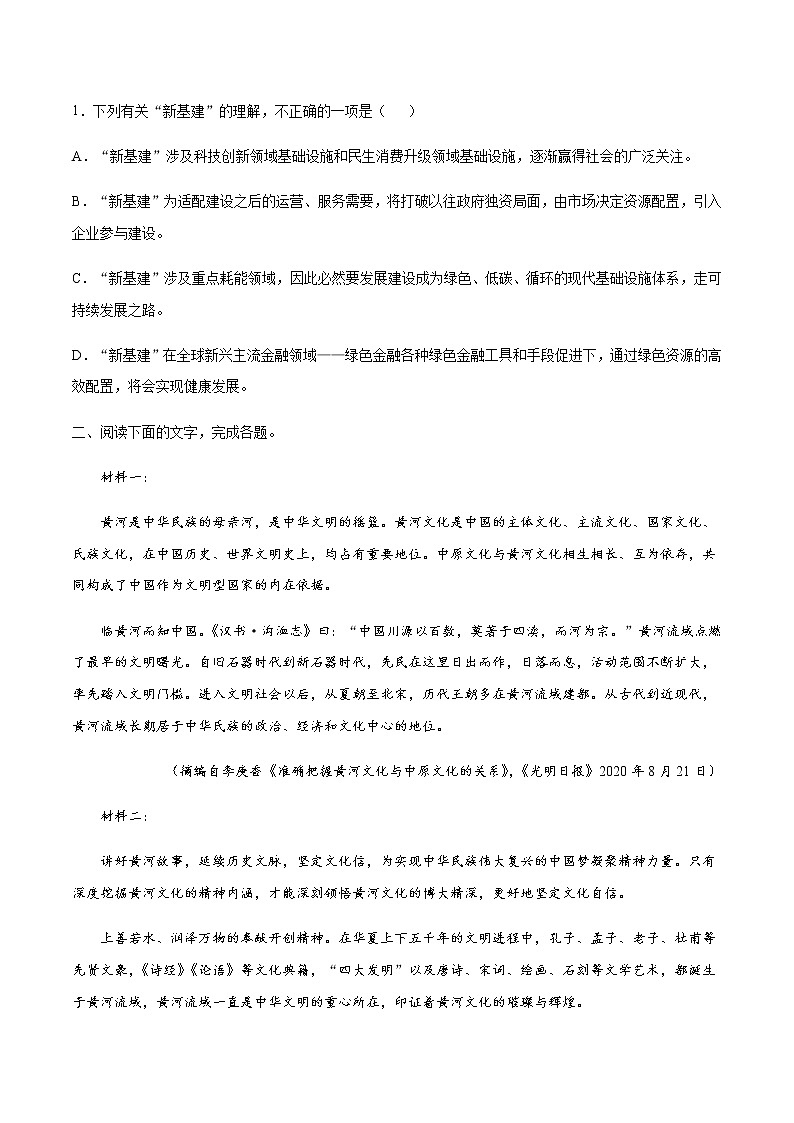 专题14实用类文本阅读之分析文中概念高考语文一轮复习考点专题测试卷（全国卷版）（考生用卷）含答案第3页