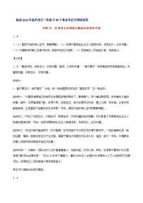 专题15实用类文本阅读之概括分析材料内容高考语文一轮复习考点专题测试卷（全国卷版）（全解全析）含答案