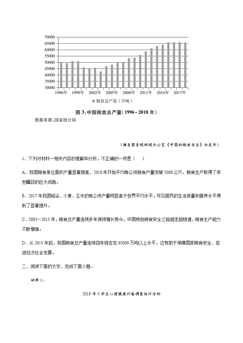 专题16实用类文本阅读之分析图表高考语文一轮复习考点专题测试卷（全国卷版）（考生用卷）含答案第3页