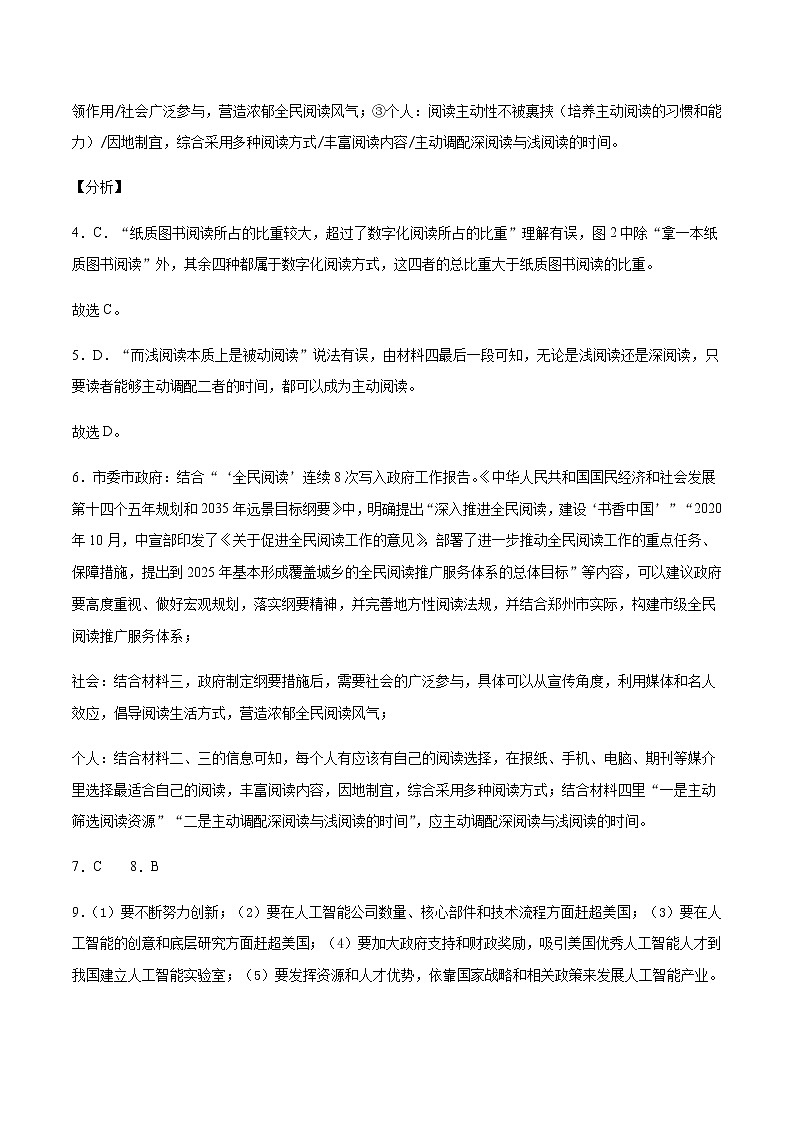 专题16实用类文本阅读之分析图表高考语文一轮复习考点专题测试卷（全国卷版）（全解全析）含答案第2页