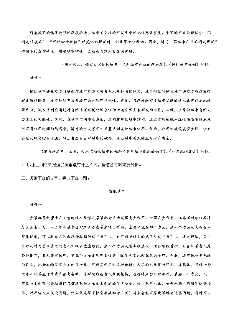 专题17实用类文本阅读之比较侧重点高考语文一轮复习考点专题测试卷（全国卷版）（考生用卷）含答案第2页