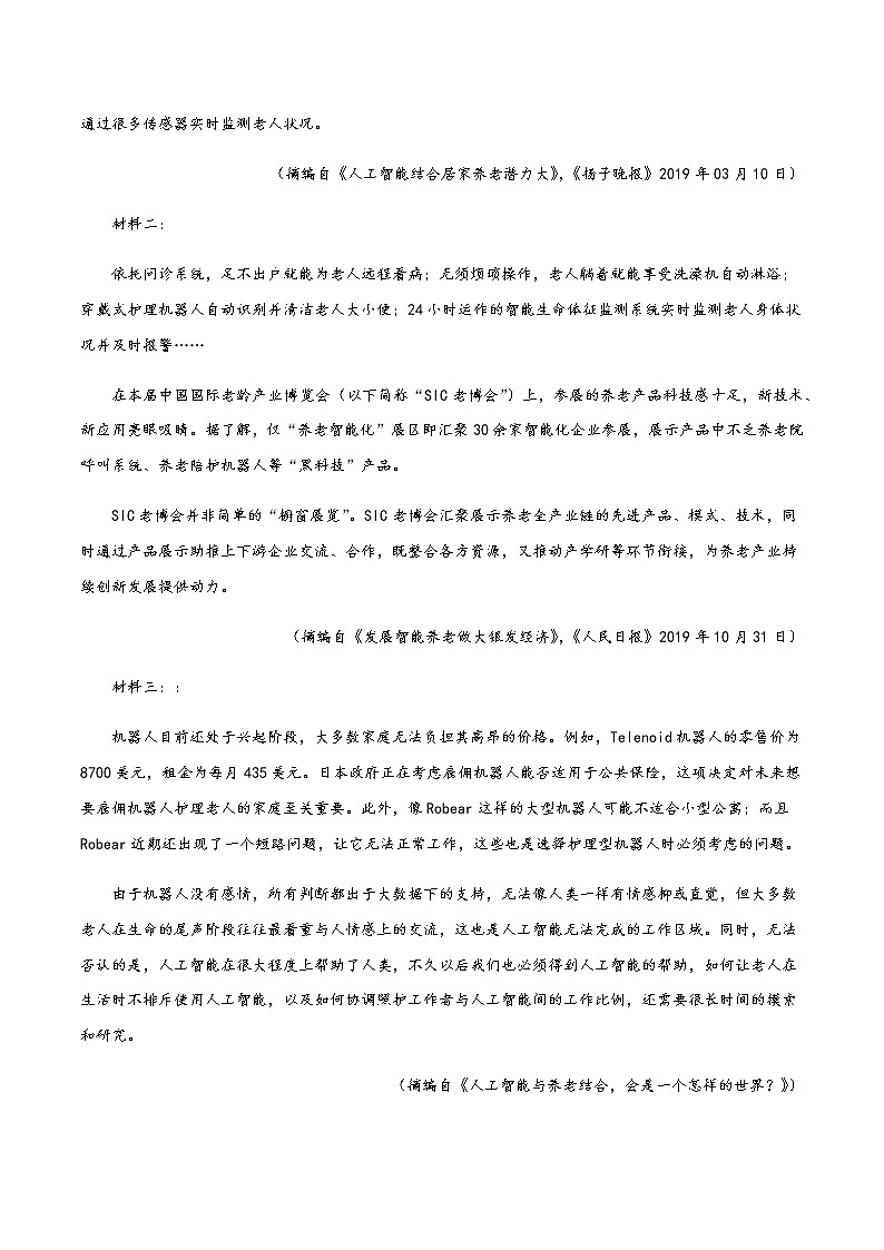 专题17实用类文本阅读之比较侧重点高考语文一轮复习考点专题测试卷（全国卷版）（考生用卷）含答案第3页