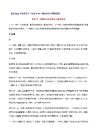 专题17实用类文本阅读之比较侧重点高考语文一轮复习考点专题测试卷（全国卷版）（全解全析）含答案