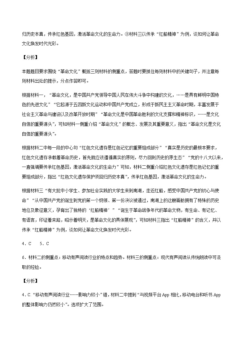 专题17实用类文本阅读之比较侧重点高考语文一轮复习考点专题测试卷（全国卷版）（全解全析）含答案02