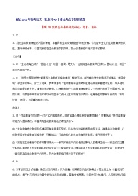 专题18实用类文本阅读之访谈、传记、科普高考语文一轮复习考点专题测试卷（全国卷版）（全解全析）含答案