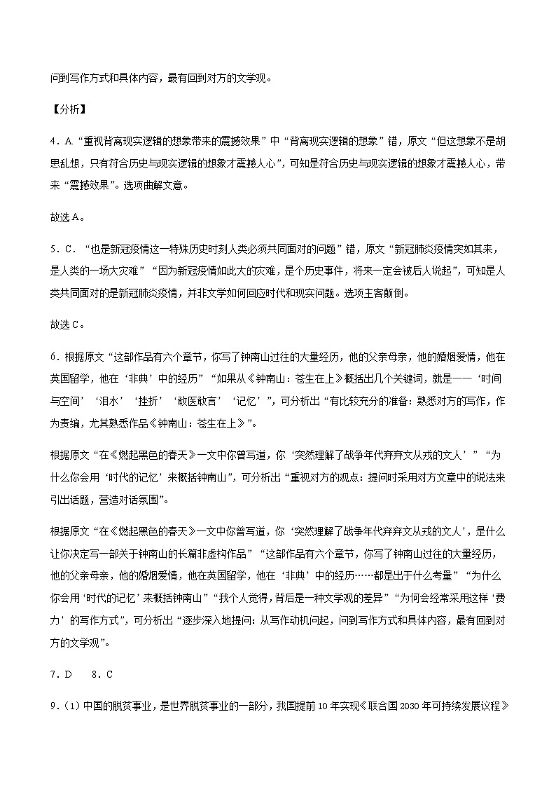 专题18实用类文本阅读之访谈、传记、科普高考语文一轮复习考点专题测试卷（全国卷版）（全解全析）含答案第2页