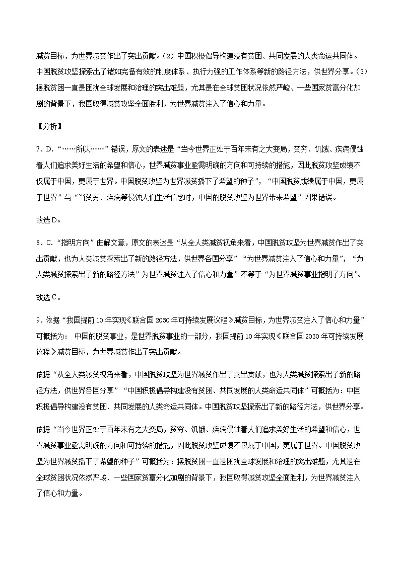 专题18实用类文本阅读之访谈、传记、科普高考语文一轮复习考点专题测试卷（全国卷版）（全解全析）含答案第3页