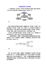 高三语文新教材一轮复习训练“图文转换”针对训练含解析