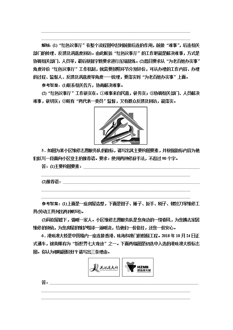 高三语文新教材一轮复习训练“图文转换”针对训练含解析第3页