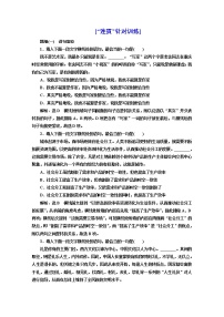 高三语文新教材一轮复习训练“连贯”针对训练含解析