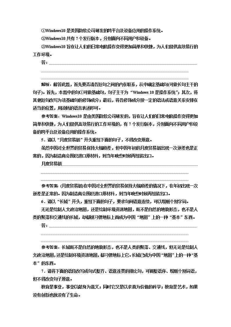 高三语文新教材一轮复习训练“句式变换（含句子变换效果分析）”针对训练含解析02