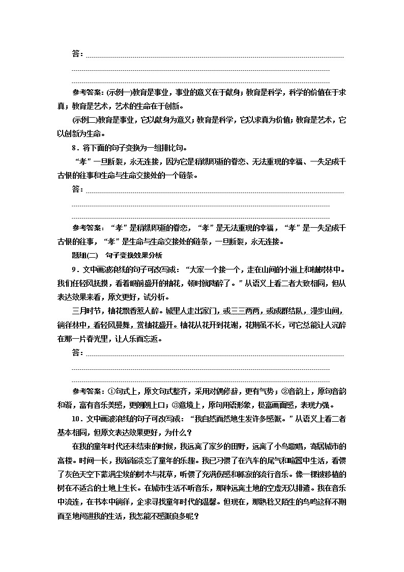 高三语文新教材一轮复习训练“句式变换（含句子变换效果分析）”针对训练含解析03