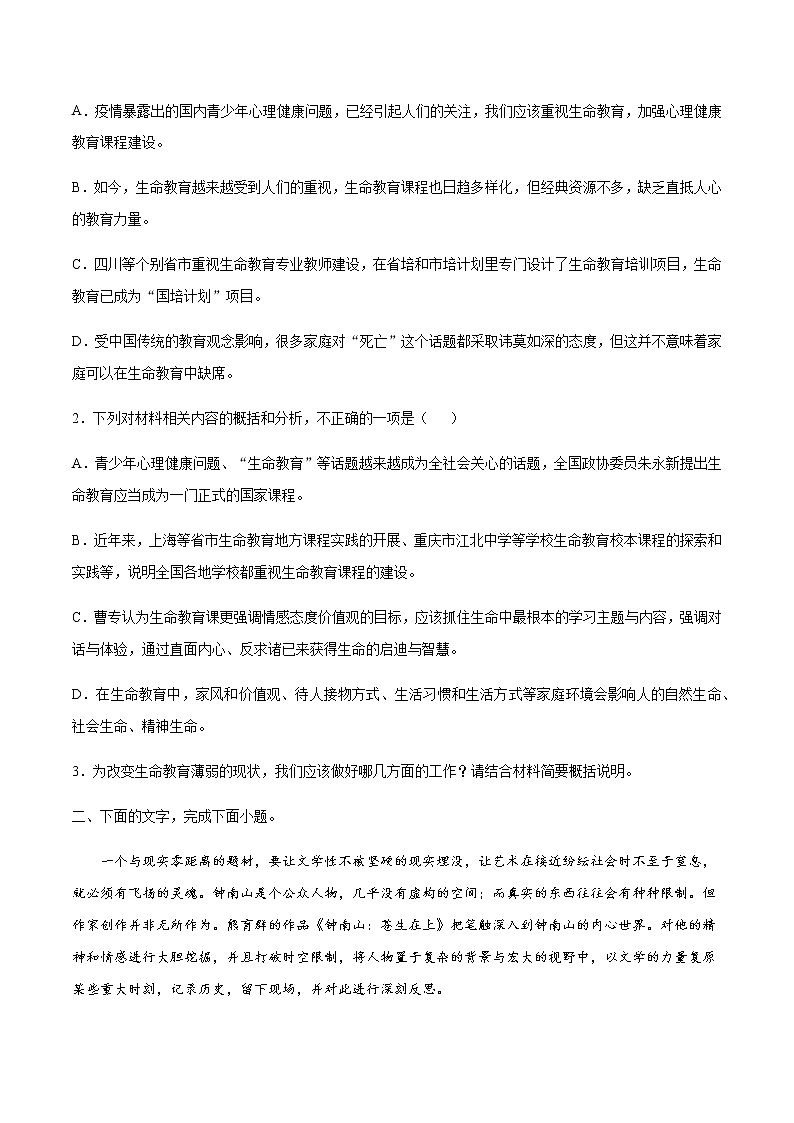 专题18实用类文本阅读之传记、访谈、科普高考语文一轮复习考点专题测试卷（全国卷版）（考生用卷）含答案第3页