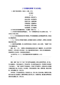 高三语文新教材一轮复习训练“古诗歌的形象”针对训练含解析