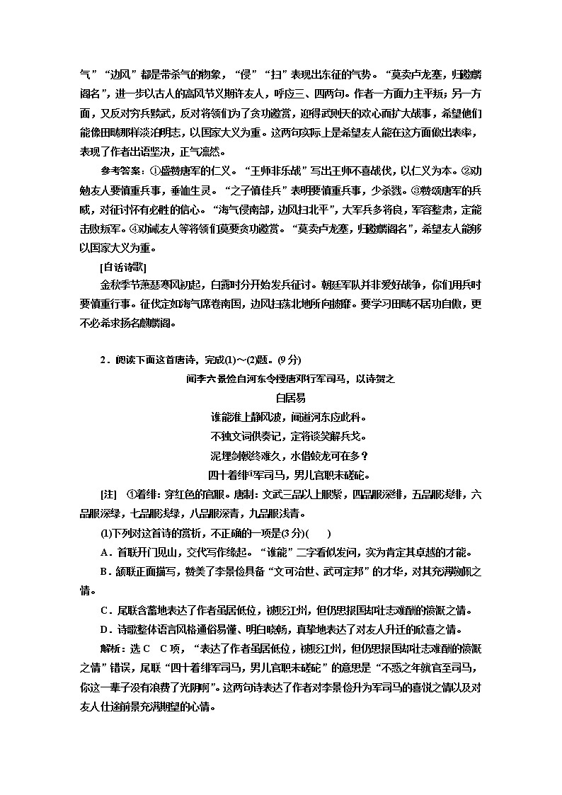 高三语文新教材一轮复习训练“古代诗歌阅读”系统训练（一）含解析02