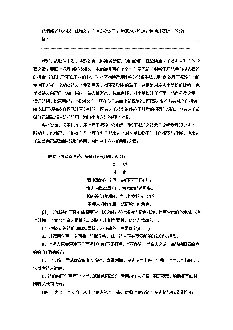 高三语文新教材一轮复习训练“古代诗歌阅读”系统训练（一）含解析03