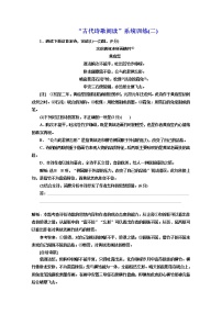 高三语文新教材一轮复习训练“古代诗歌阅读”系统训练（二）含解析