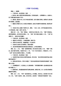 高三语文新教材一轮复习训练“得体”针对训练含解析