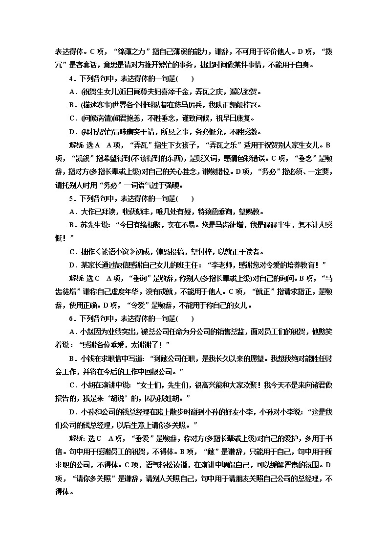 高三语文新教材一轮复习训练“得体”针对训练含解析第2页