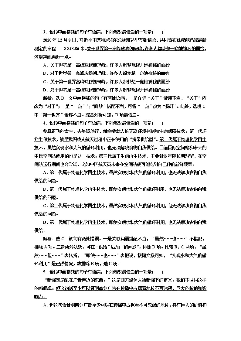 高三语文新教材一轮复习训练“辨析并修改病句”针对训练含解析第2页