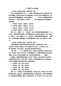 高三语文新教材一轮复习训练“词语”针对训练含解析