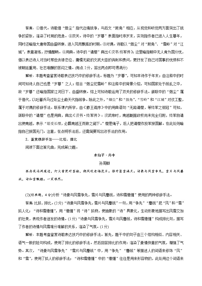 高三语文新教材一轮复习考点29诗歌的表达技巧第2页
