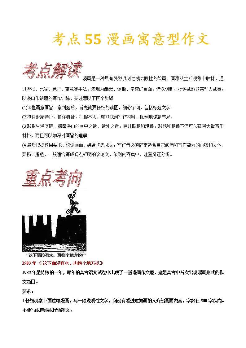 高三语文新教材一轮复习考点55漫画寓意型作文第1页