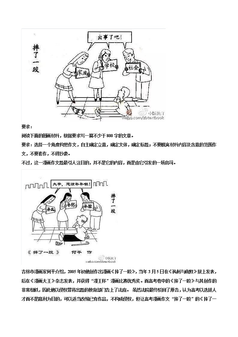 高三语文新教材一轮复习考点55漫画寓意型作文第3页