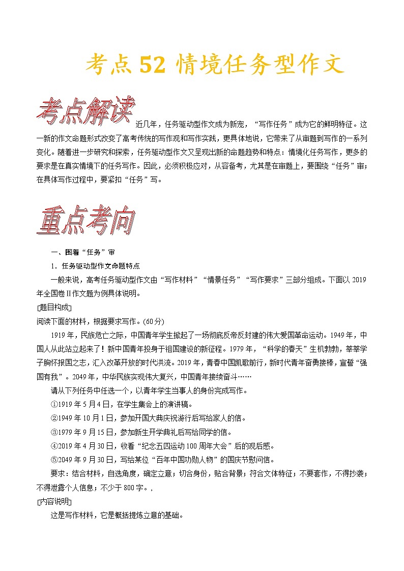 高三语文新教材一轮复习考点52情境任务型作文第1页