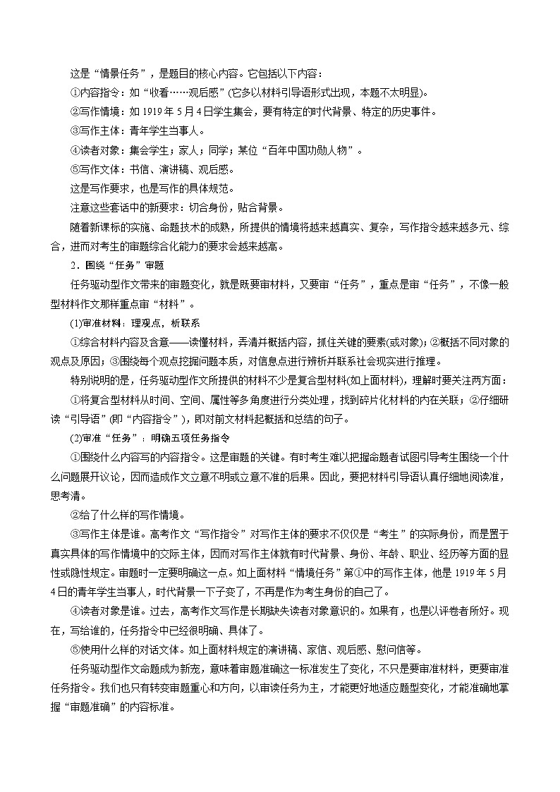 高三语文新教材一轮复习考点52情境任务型作文第2页