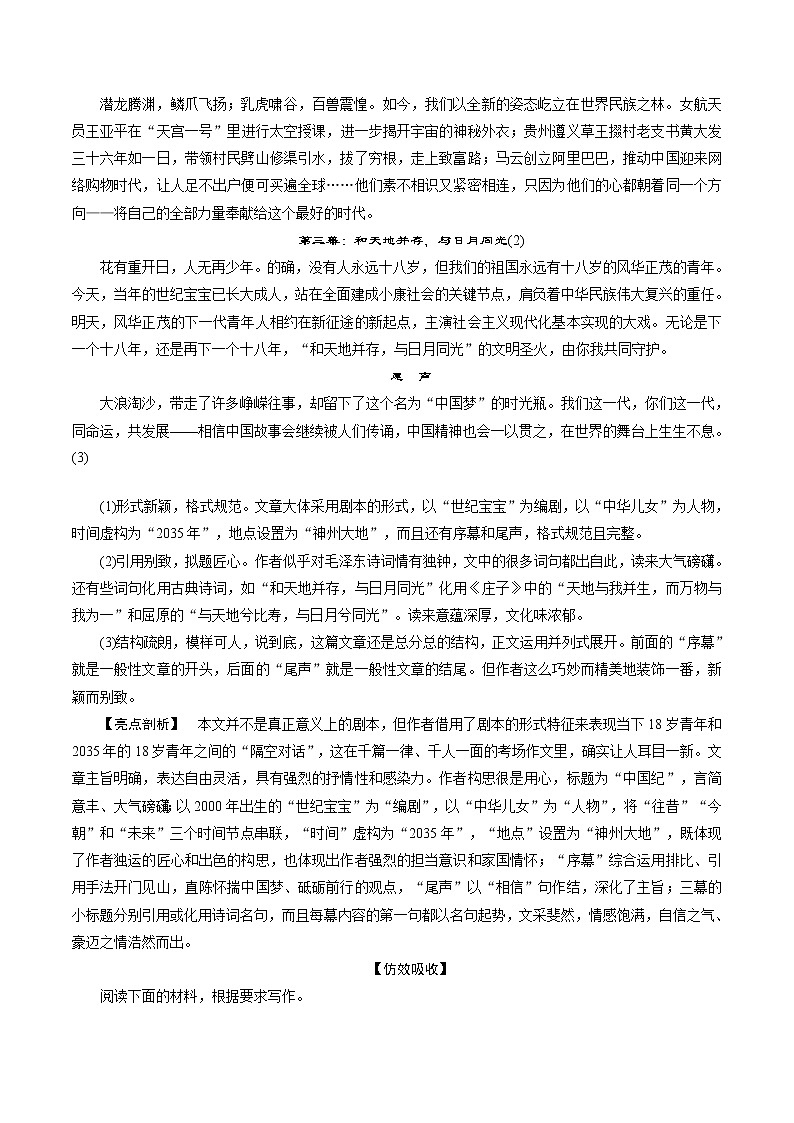 高三语文新教材一轮复习考点58写作的创新与综合第2页