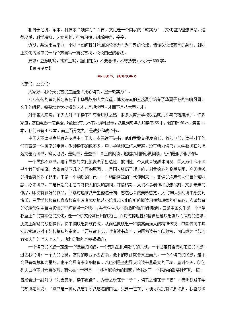 高三语文新教材一轮复习考点58写作的创新与综合第3页
