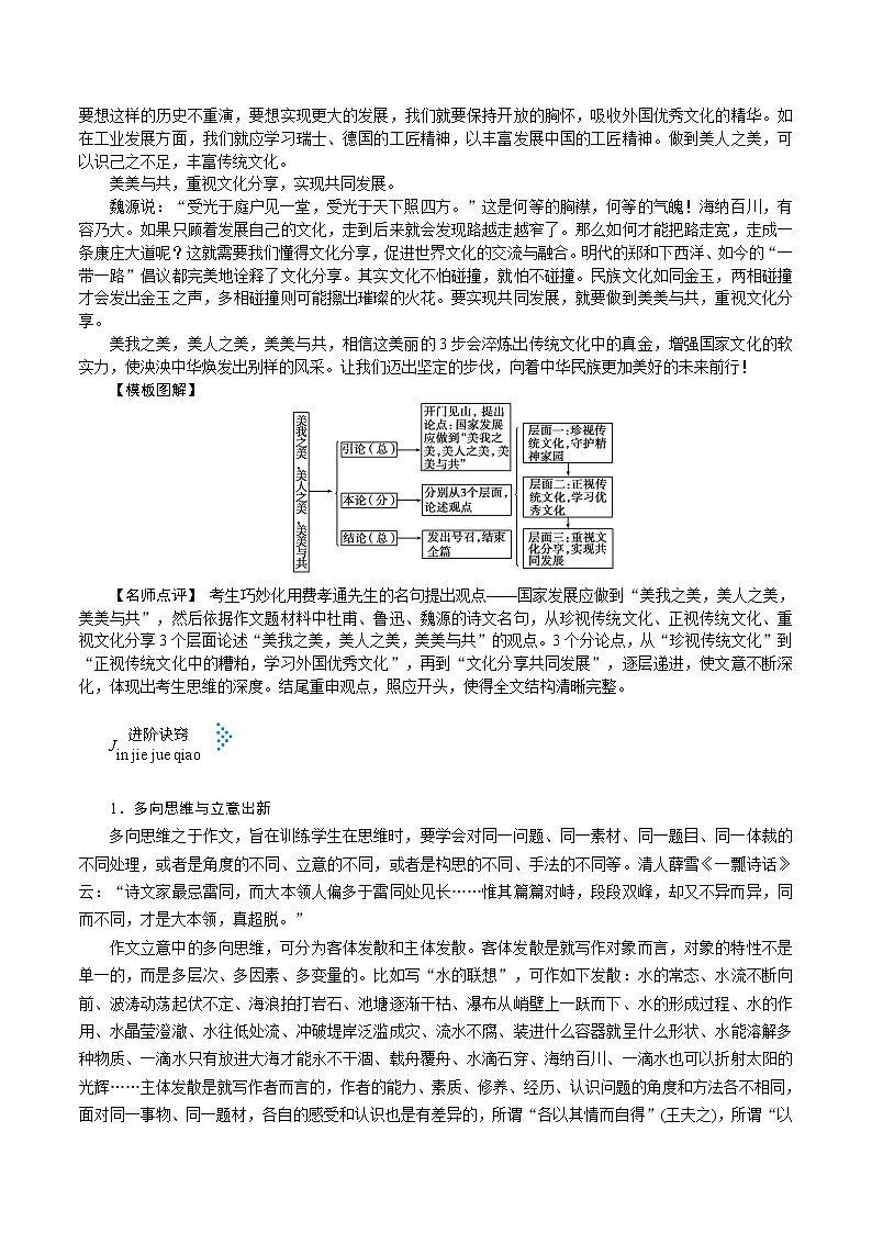 高三语文新教材一轮复习考点56事理分析型作文 试卷02