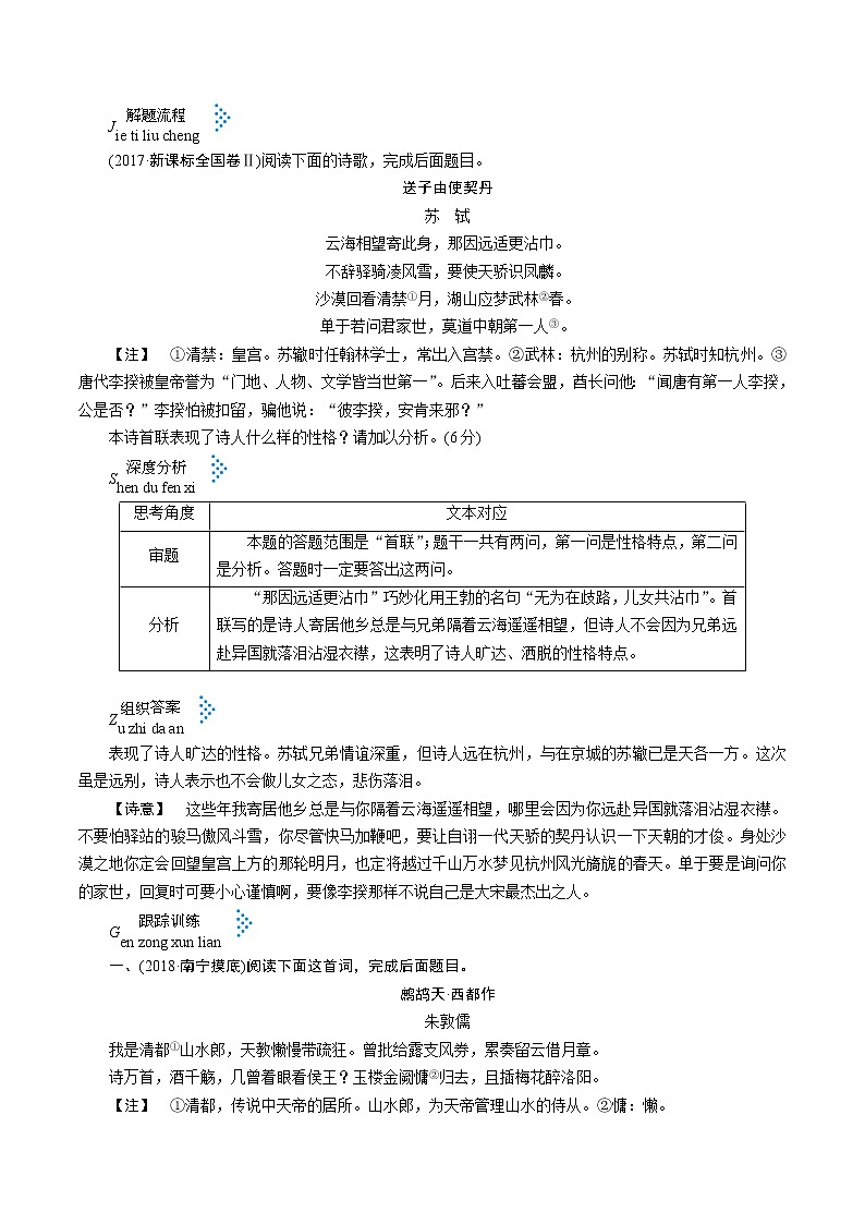 高三语文新教材一轮复习考点27诗歌形象第3页